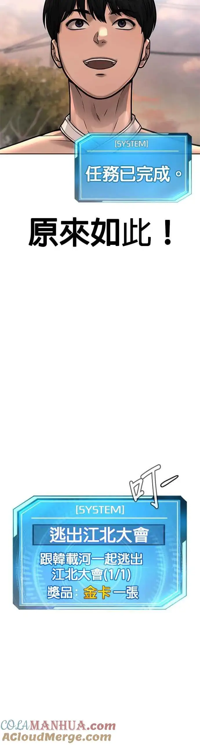 漫画《任务至上主义》第46话 疯子！疯子！第40张图