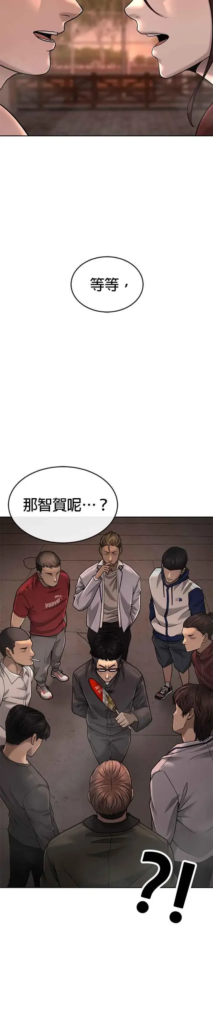 漫画《任务至上主义》第46话 疯子！疯子！第44张图