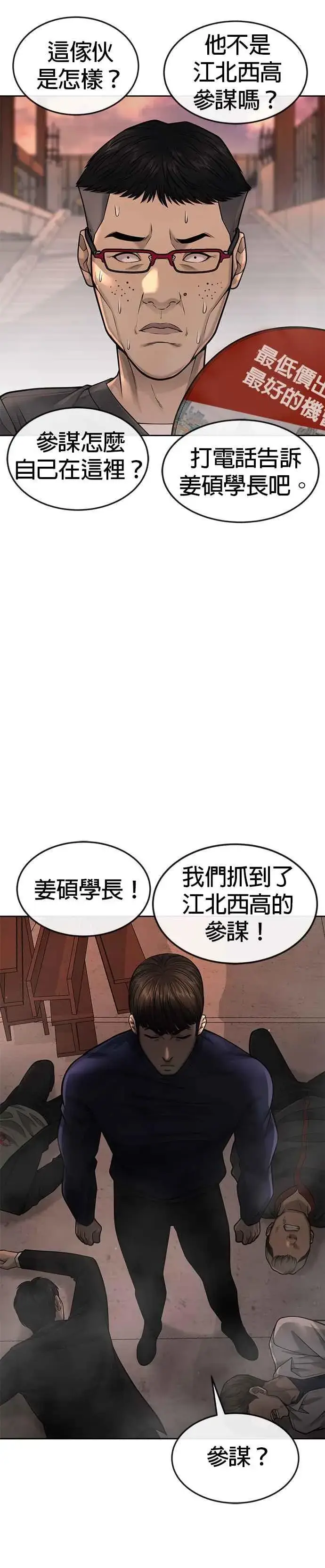 漫画《任务至上主义》第46话 疯子！疯子！第45张图