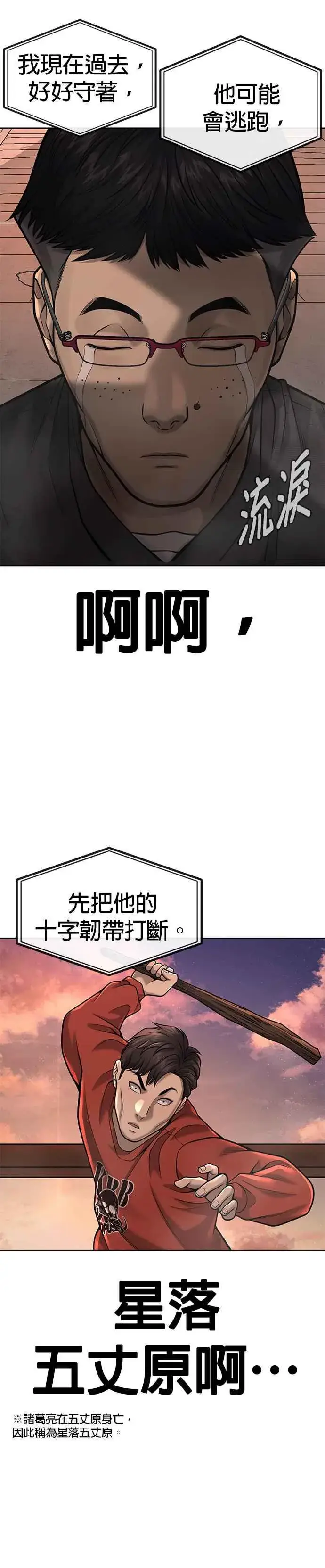 漫画《任务至上主义》第46话 疯子！疯子！第47张图