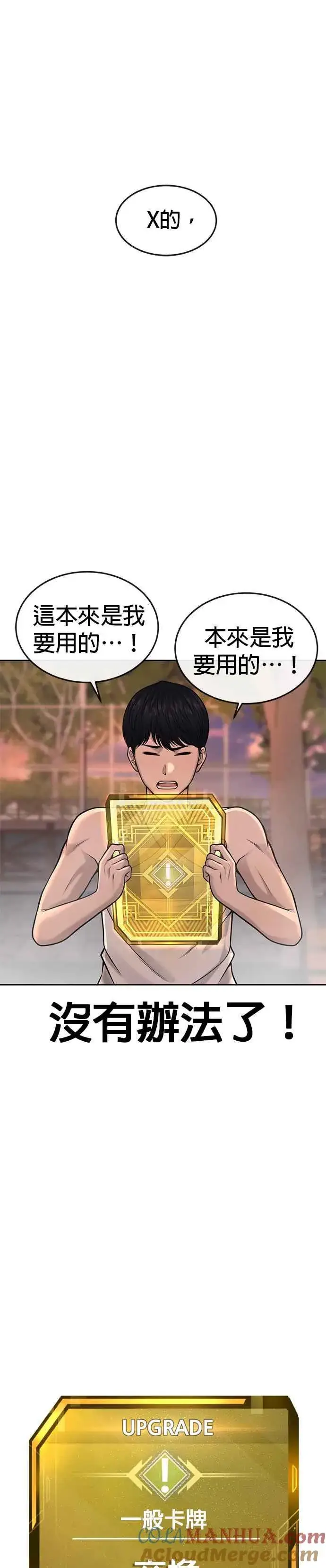 漫画《任务至上主义》第46话 疯子！疯子！第49张图
