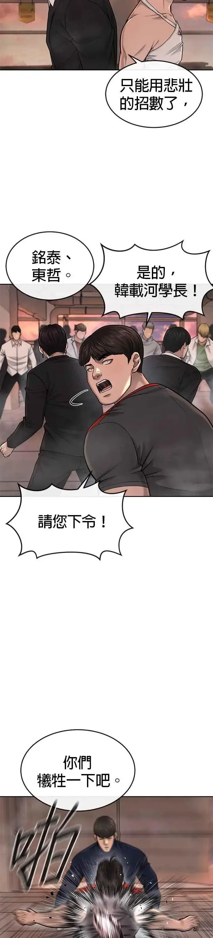 漫画《任务至上主义》第46话 疯子！疯子！第5张图