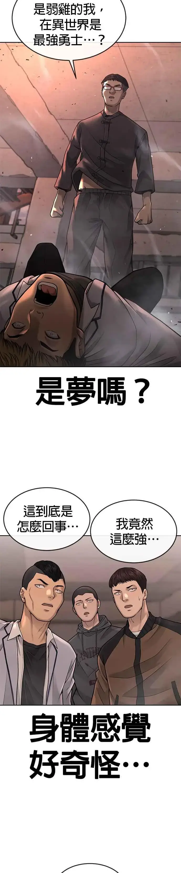 漫画《任务至上主义》第46话 疯子！疯子！第53张图
