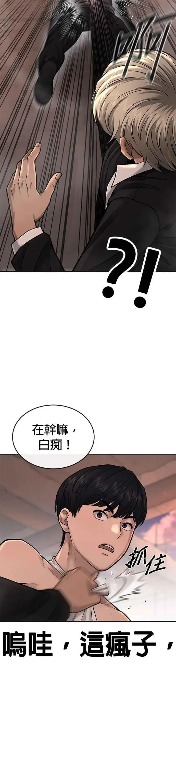 漫画《任务至上主义》第46话 疯子！疯子！第6张图
