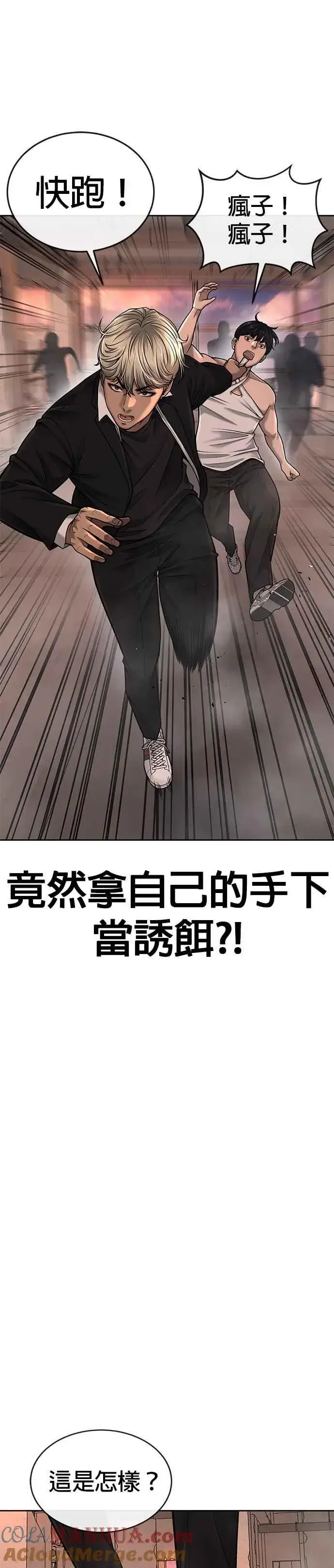 漫画《任务至上主义》第46话 疯子！疯子！第7张图