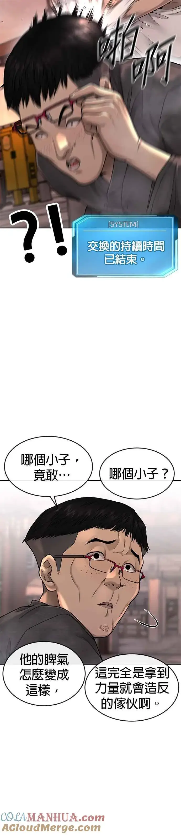漫画《任务至上主义》第47话 既然如此，一开始就不该激怒我啊第10张图