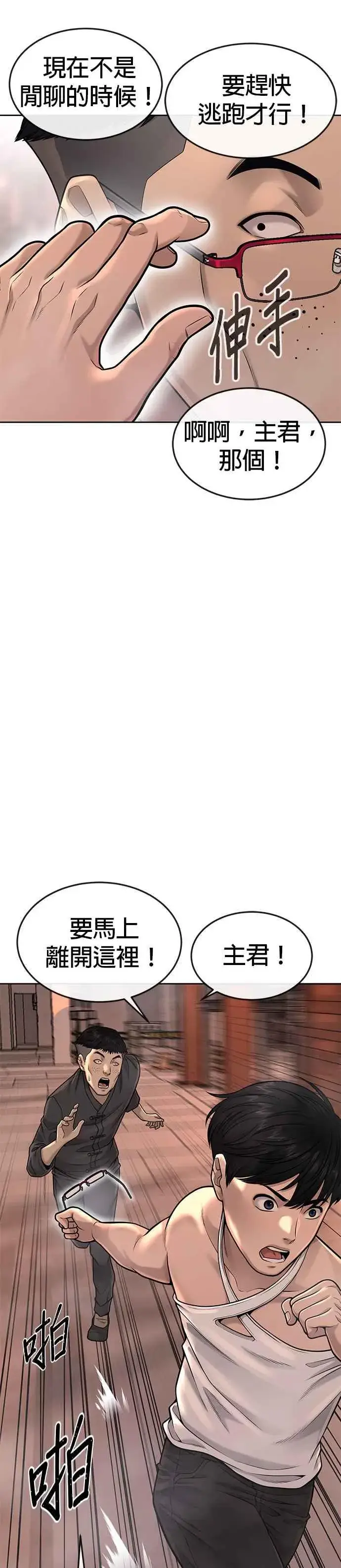 漫画《任务至上主义》第47话 既然如此，一开始就不该激怒我啊第11张图