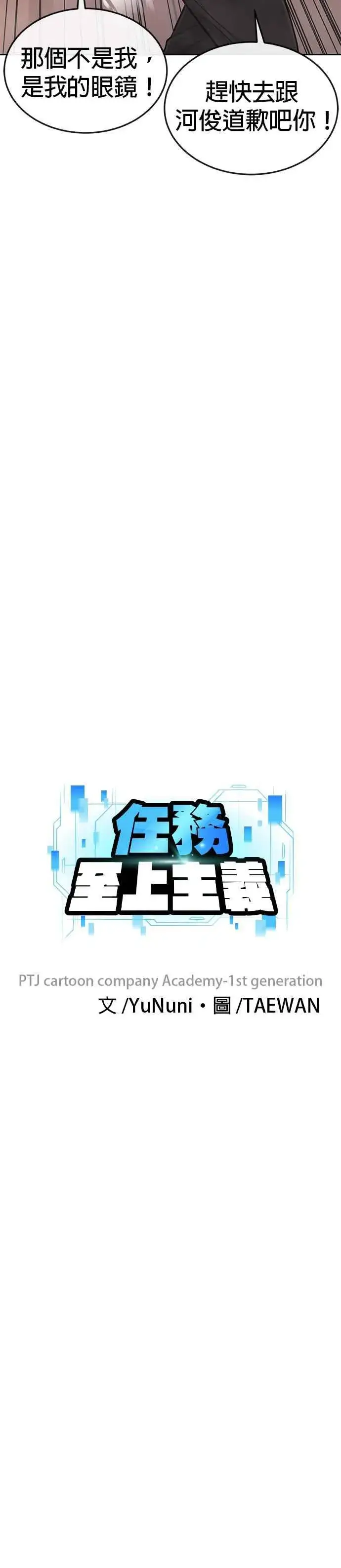 漫画《任务至上主义》第47话 既然如此，一开始就不该激怒我啊第12张图