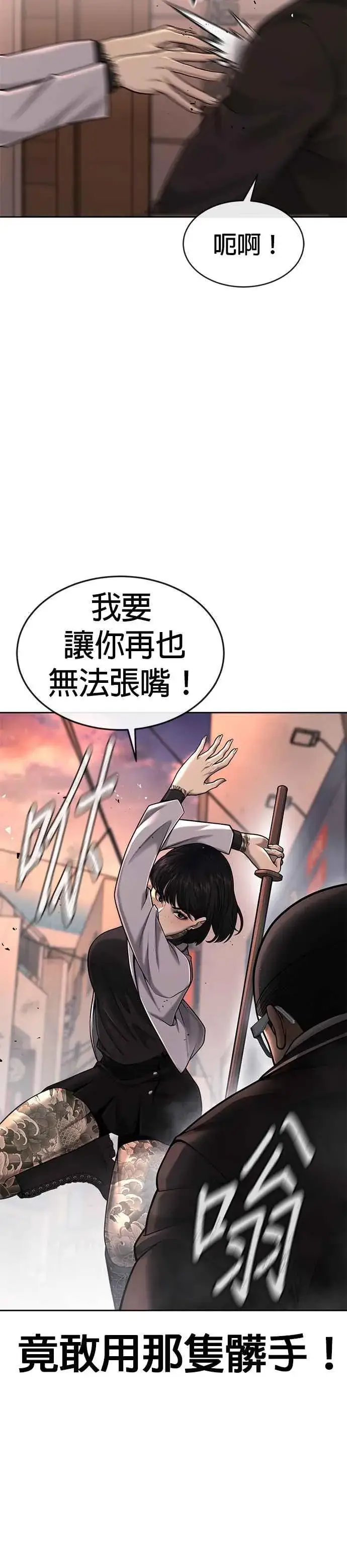 漫画《任务至上主义》第47话 既然如此，一开始就不该激怒我啊第15张图