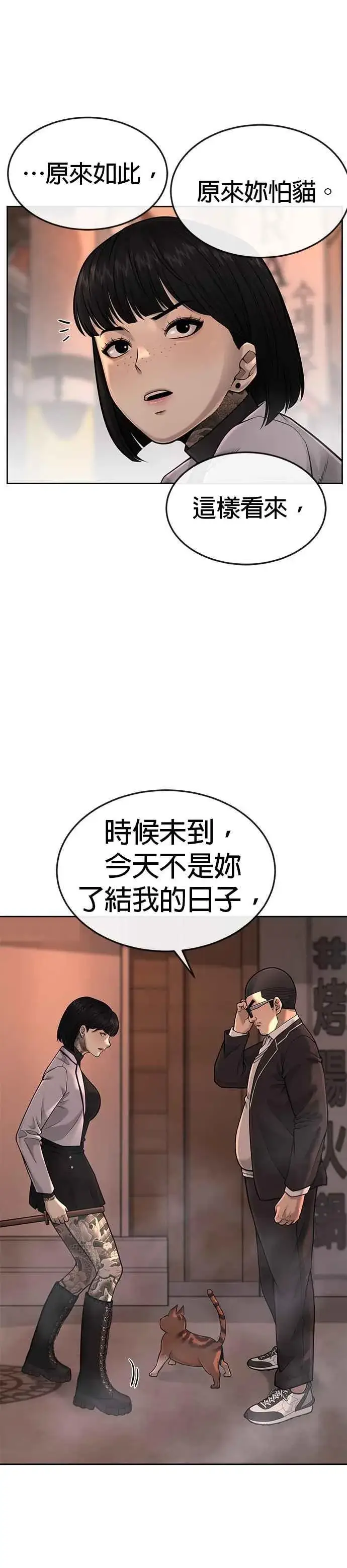 漫画《任务至上主义》第47话 既然如此，一开始就不该激怒我啊第17张图