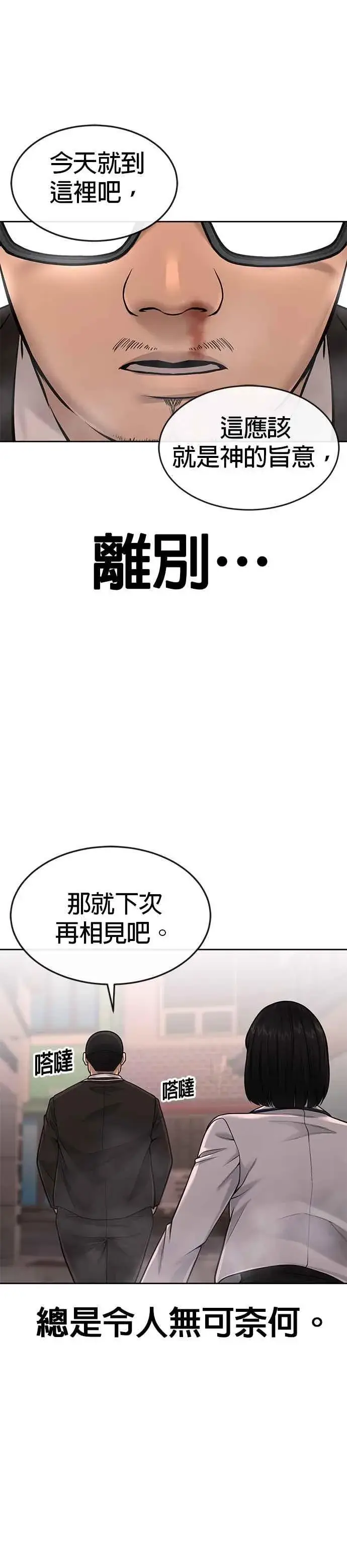 漫画《任务至上主义》第47话 既然如此，一开始就不该激怒我啊第18张图