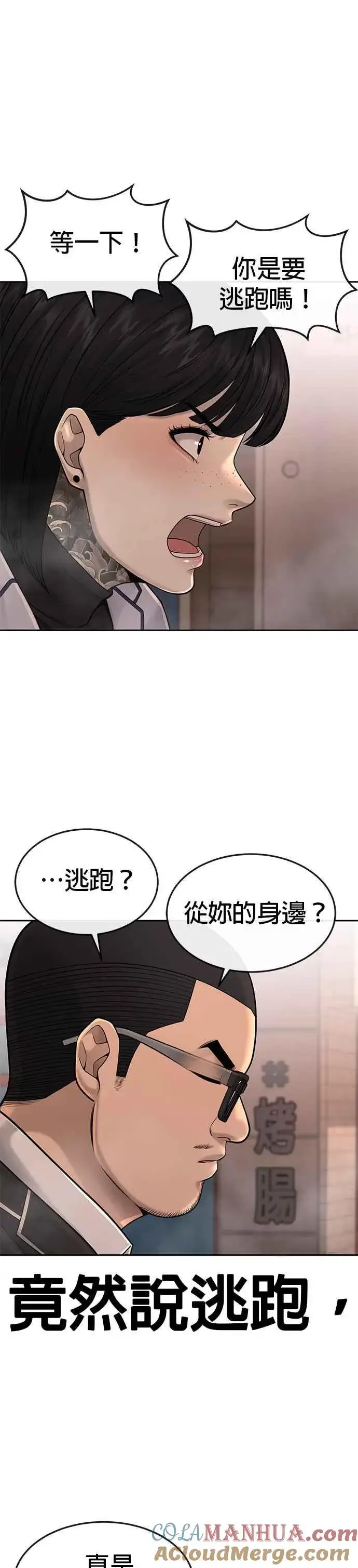 漫画《任务至上主义》第47话 既然如此，一开始就不该激怒我啊第19张图