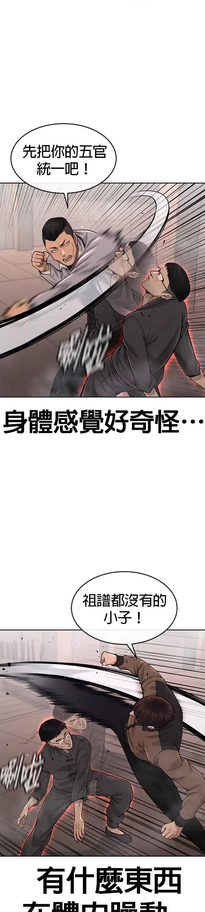 漫画《任务至上主义》第47话 既然如此，一开始就不该激怒我啊第2张图
