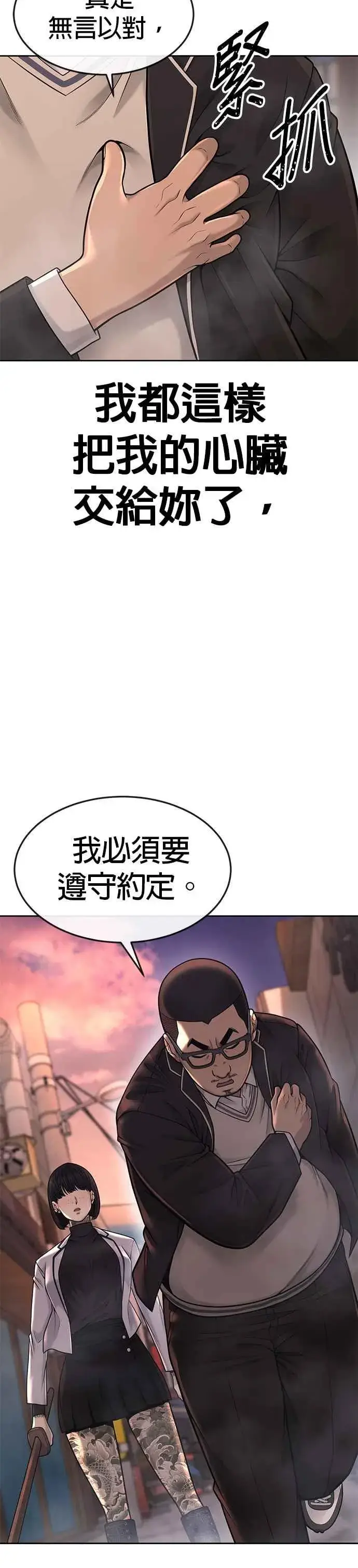 漫画《任务至上主义》第47话 既然如此，一开始就不该激怒我啊第20张图