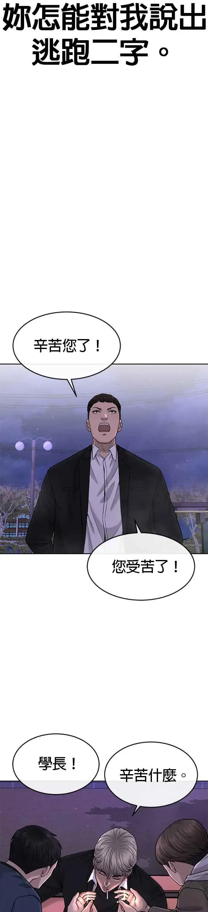 漫画《任务至上主义》第47话 既然如此，一开始就不该激怒我啊第21张图