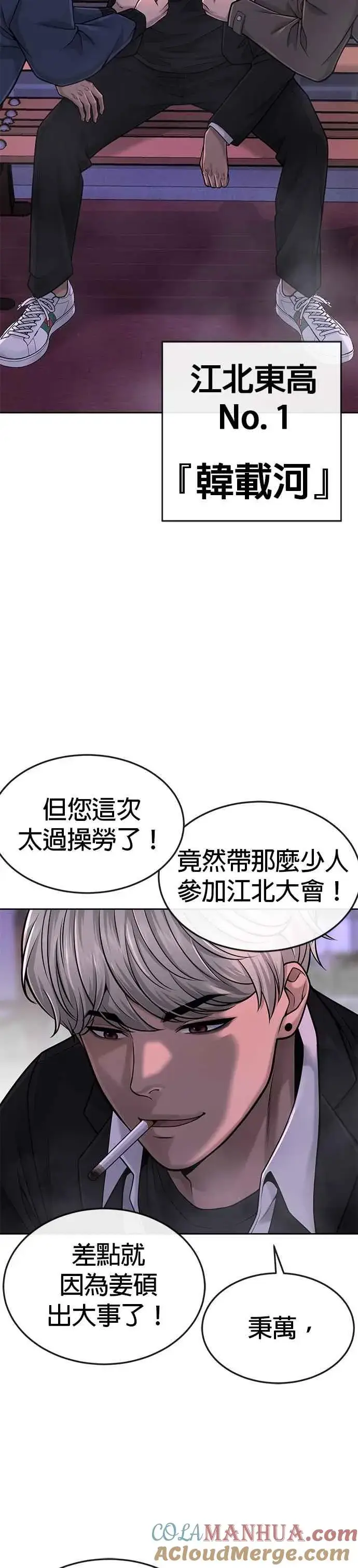 漫画《任务至上主义》第47话 既然如此，一开始就不该激怒我啊第22张图