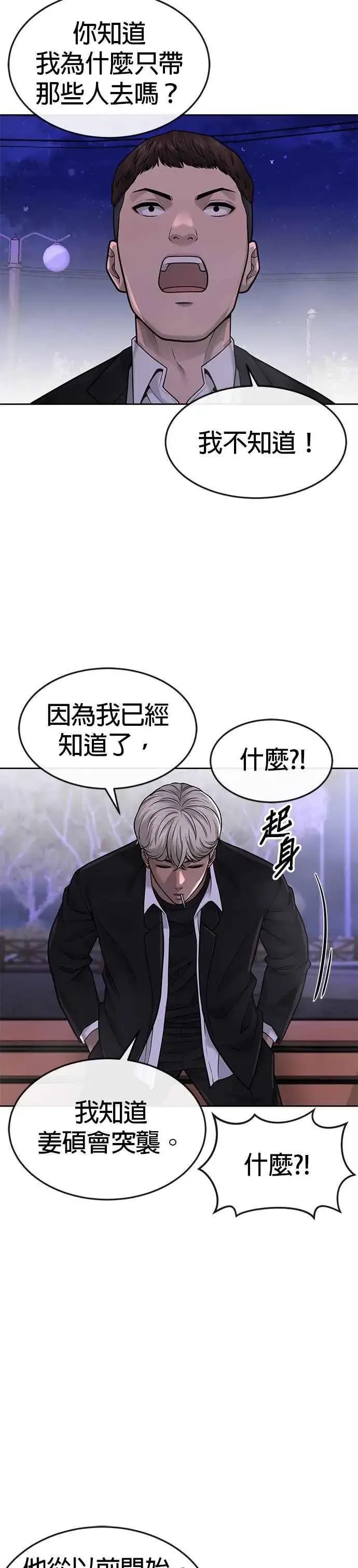 漫画《任务至上主义》第47话 既然如此，一开始就不该激怒我啊第23张图
