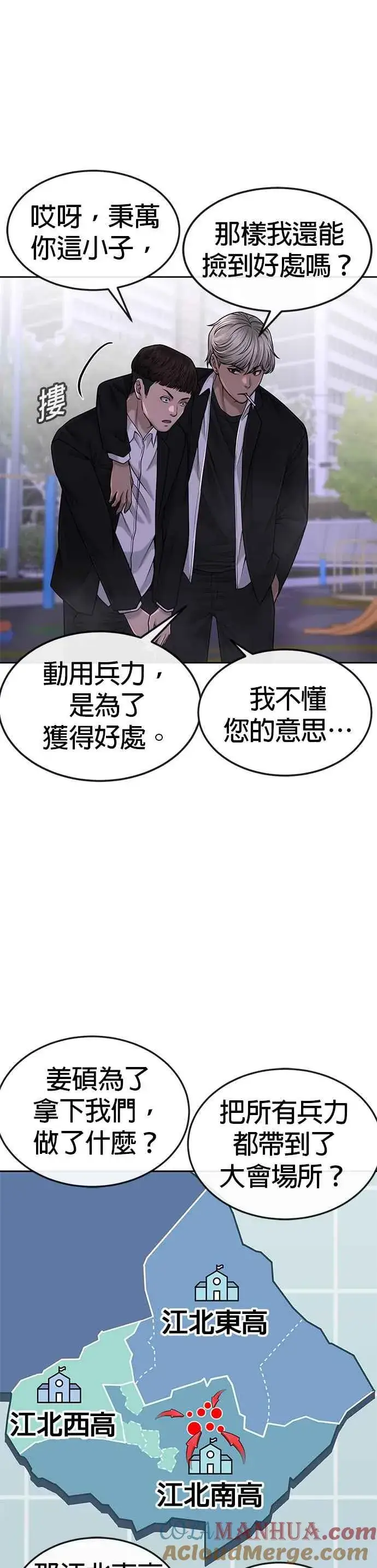漫画《任务至上主义》第47话 既然如此，一开始就不该激怒我啊第25张图