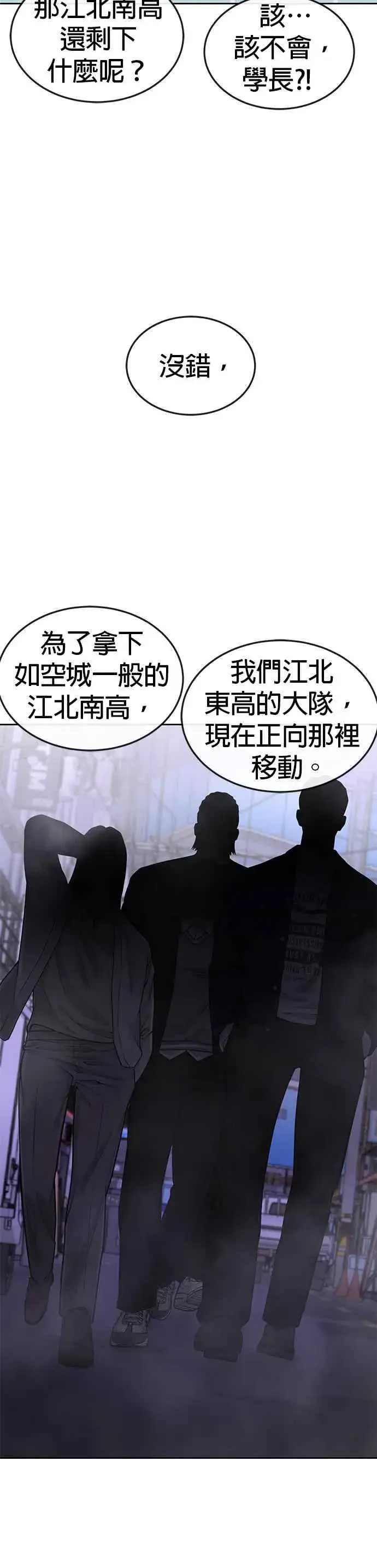 漫画《任务至上主义》第47话 既然如此，一开始就不该激怒我啊第26张图