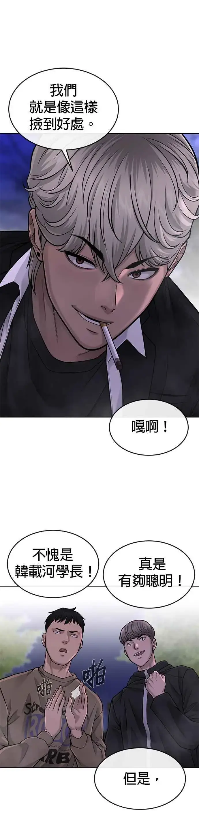 漫画《任务至上主义》第47话 既然如此，一开始就不该激怒我啊第27张图