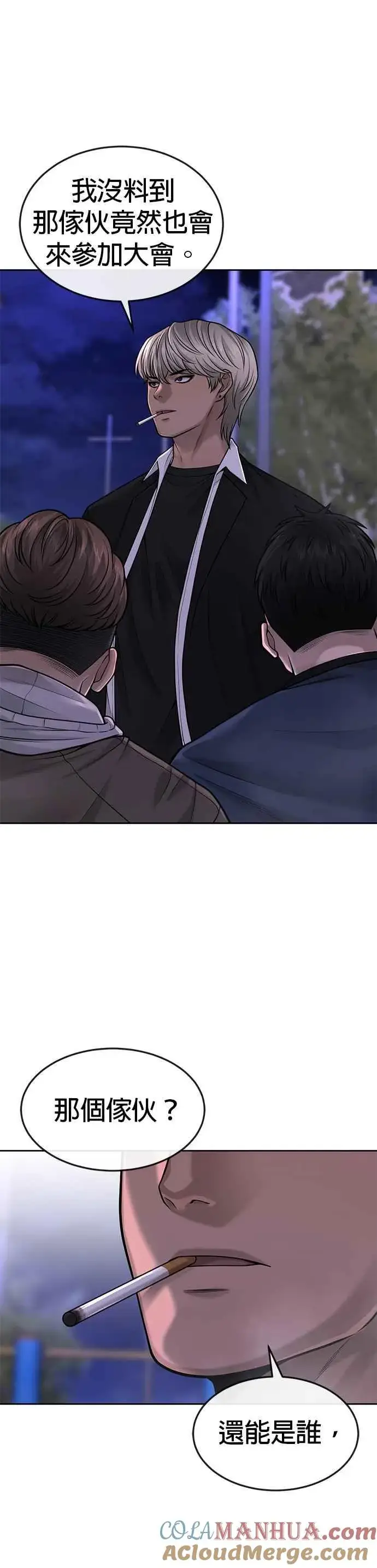 漫画《任务至上主义》第47话 既然如此，一开始就不该激怒我啊第28张图