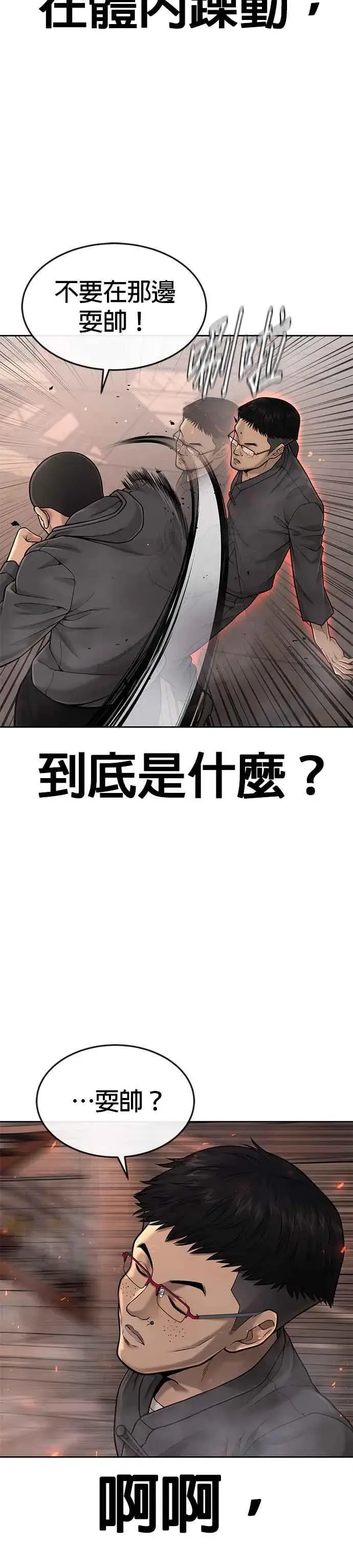 漫画《任务至上主义》第47话 既然如此，一开始就不该激怒我啊第3张图