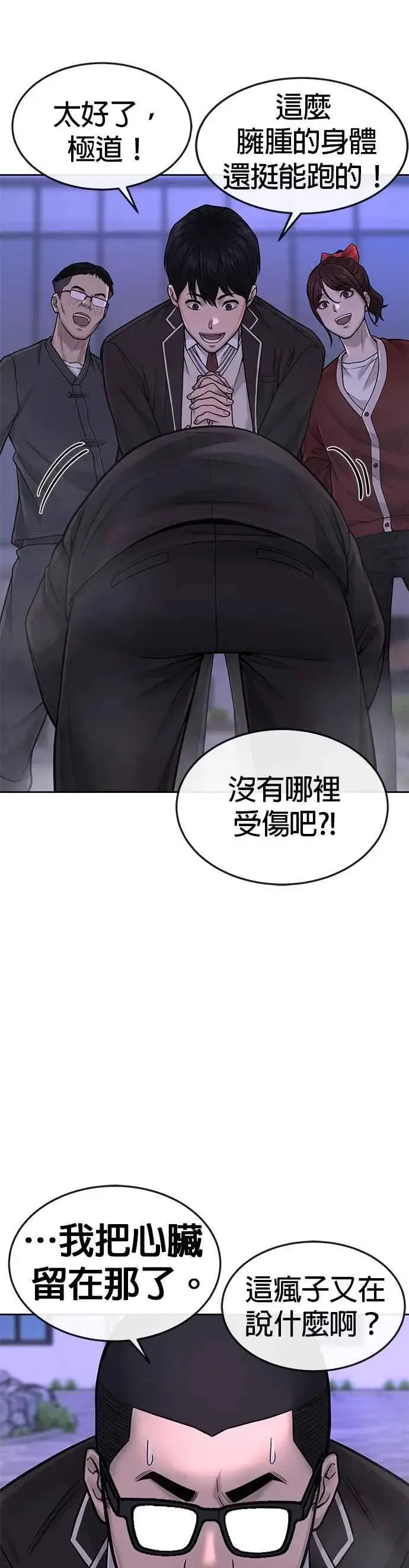 漫画《任务至上主义》第47话 既然如此，一开始就不该激怒我啊第32张图