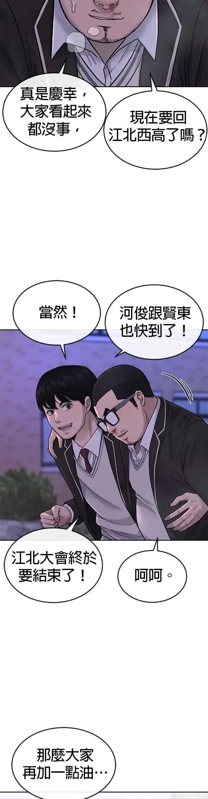 漫画《任务至上主义》第47话 既然如此，一开始就不该激怒我啊第33张图