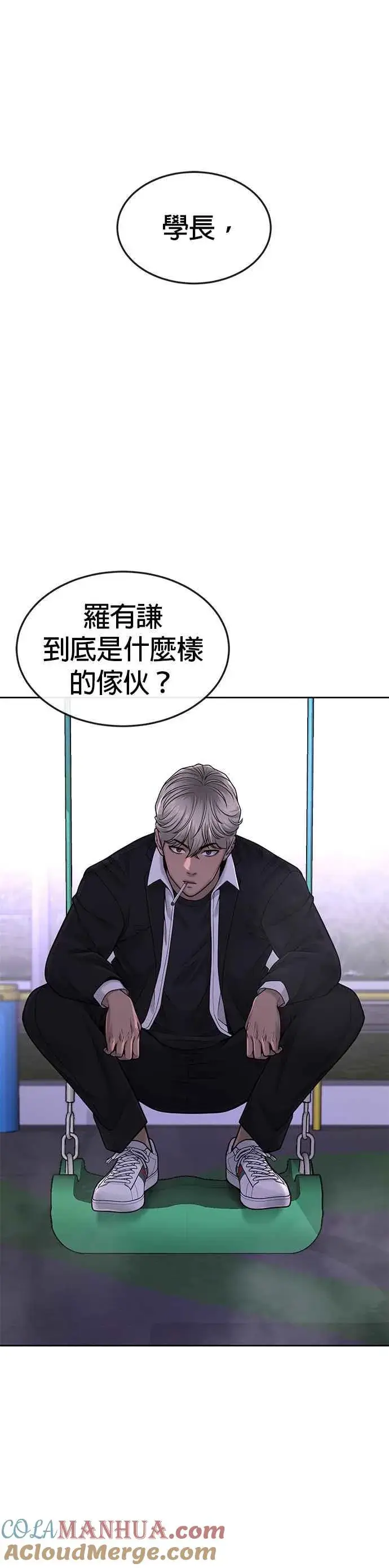 漫画《任务至上主义》第47话 既然如此，一开始就不该激怒我啊第37张图