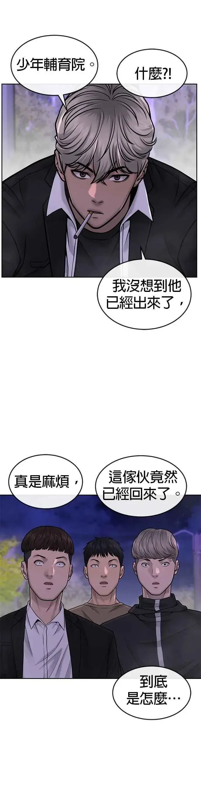 漫画《任务至上主义》第47话 既然如此，一开始就不该激怒我啊第38张图