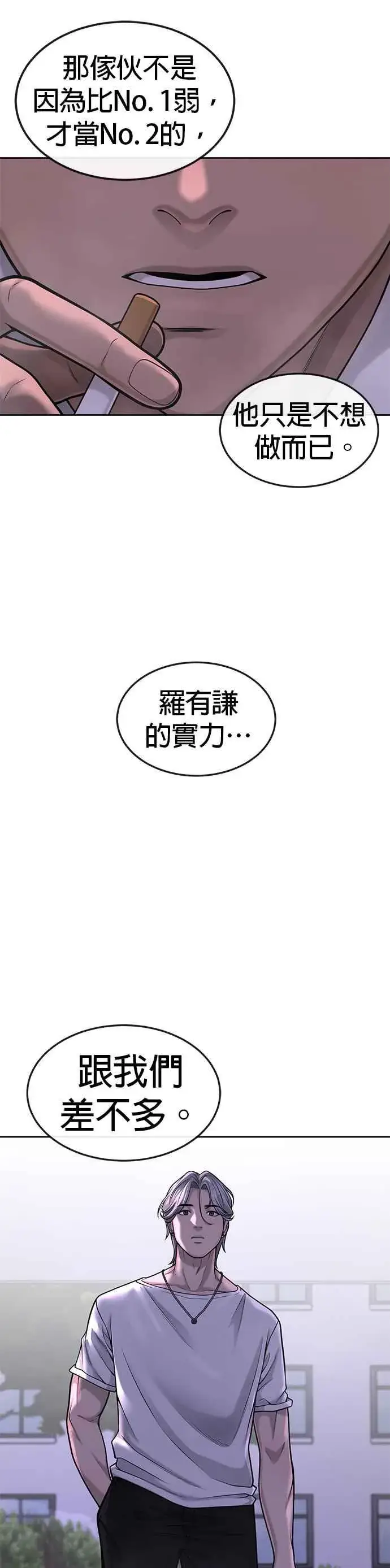 漫画《任务至上主义》第47话 既然如此，一开始就不该激怒我啊第39张图