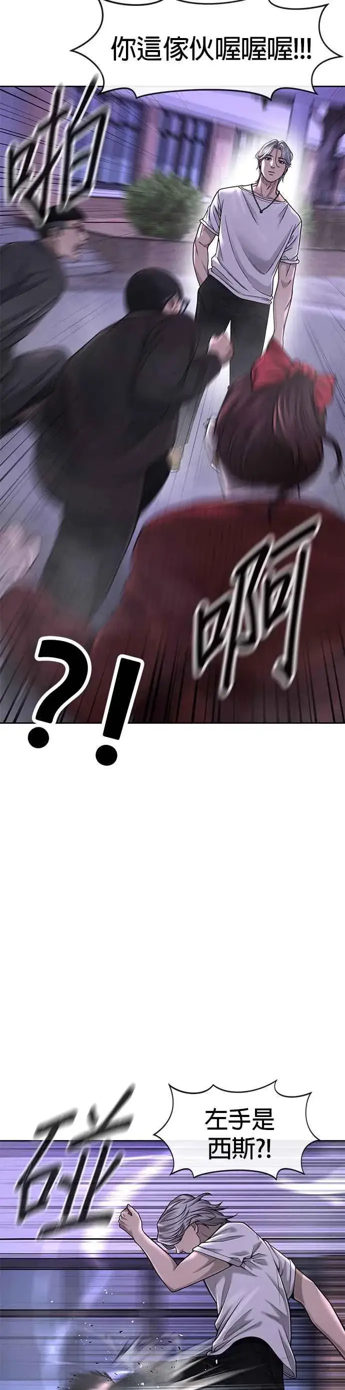 漫画《任务至上主义》第47话 既然如此，一开始就不该激怒我啊第41张图