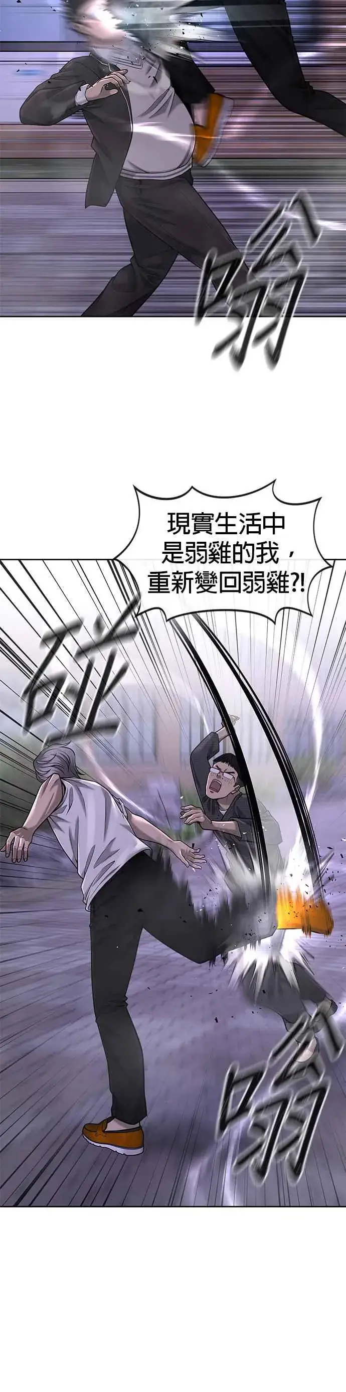 漫画《任务至上主义》第47话 既然如此，一开始就不该激怒我啊第42张图