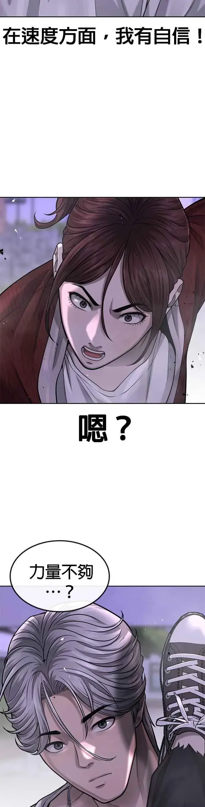 漫画《任务至上主义》第47话 既然如此，一开始就不该激怒我啊第45张图