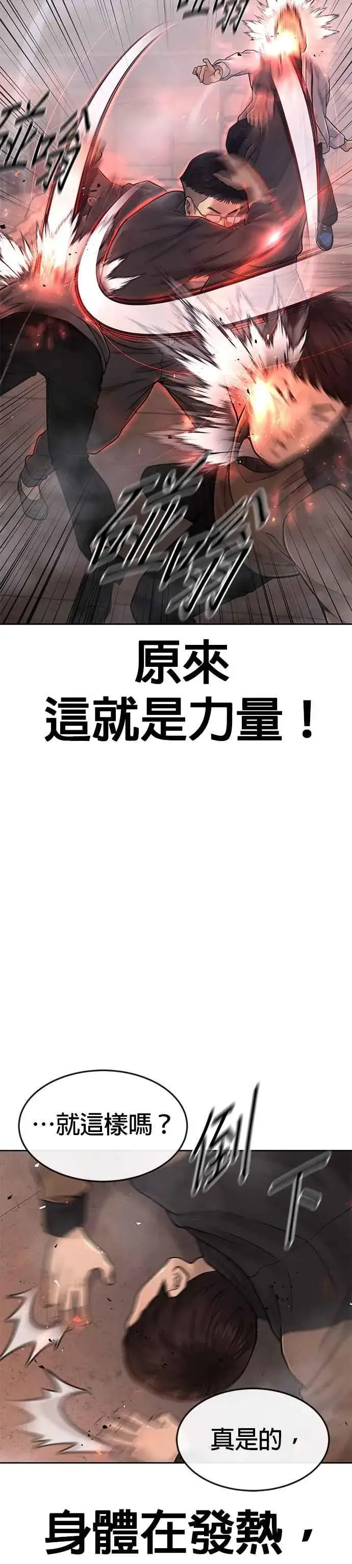 漫画《任务至上主义》第47话 既然如此，一开始就不该激怒我啊第5张图