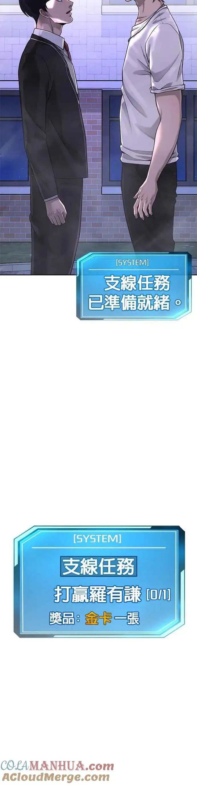 漫画《任务至上主义》第47话 既然如此，一开始就不该激怒我啊第52张图