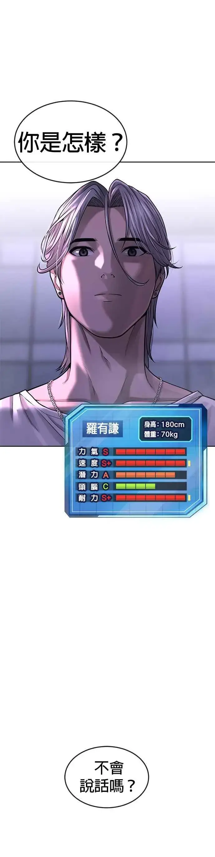 漫画《任务至上主义》第47话 既然如此，一开始就不该激怒我啊第53张图