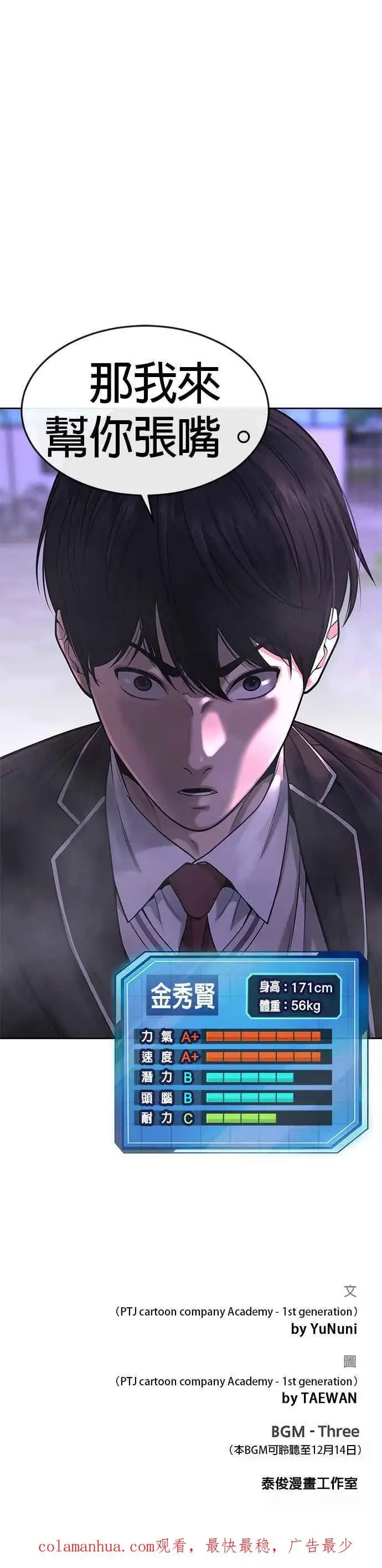 漫画《任务至上主义》第47话 既然如此，一开始就不该激怒我啊第54张图