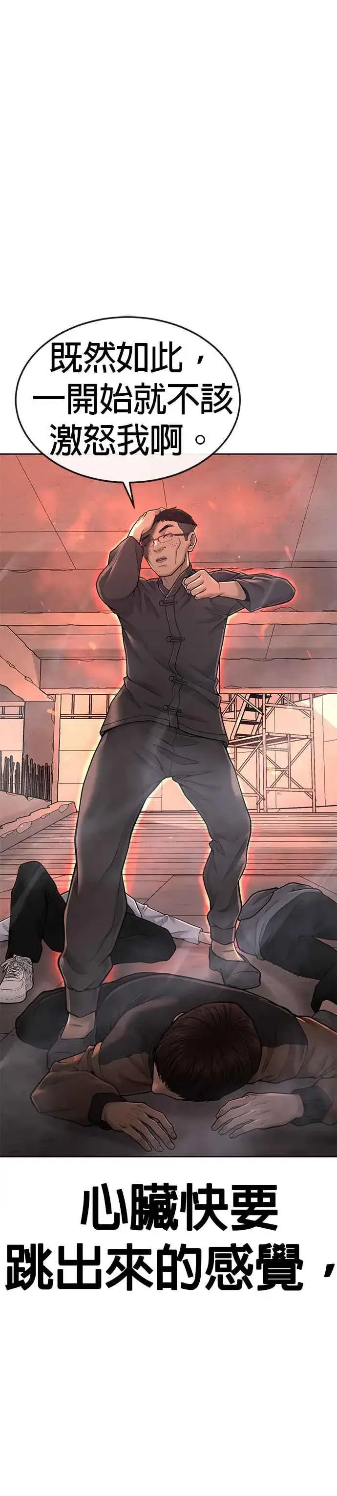 漫画《任务至上主义》第47话 既然如此，一开始就不该激怒我啊第6张图