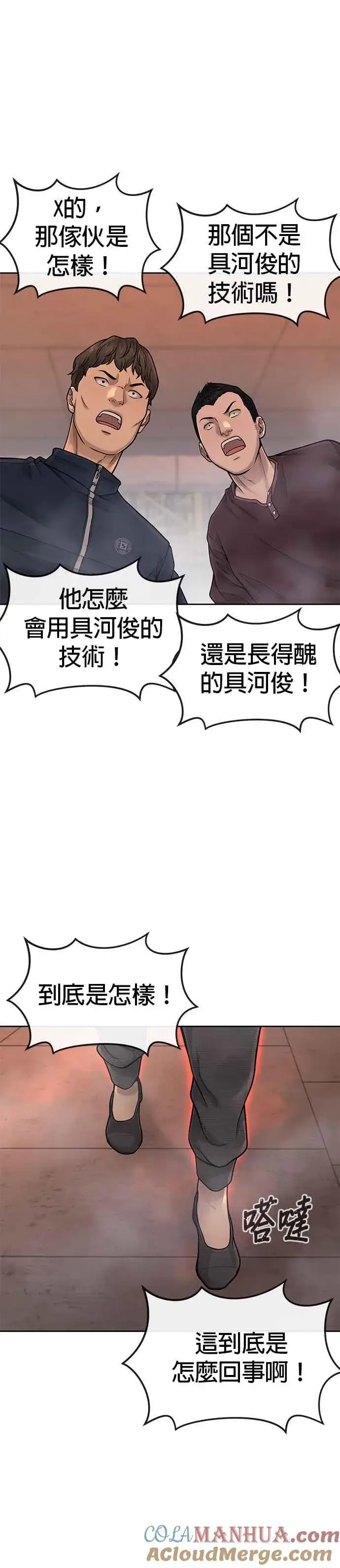 漫画《任务至上主义》第47话 既然如此，一开始就不该激怒我啊第7张图