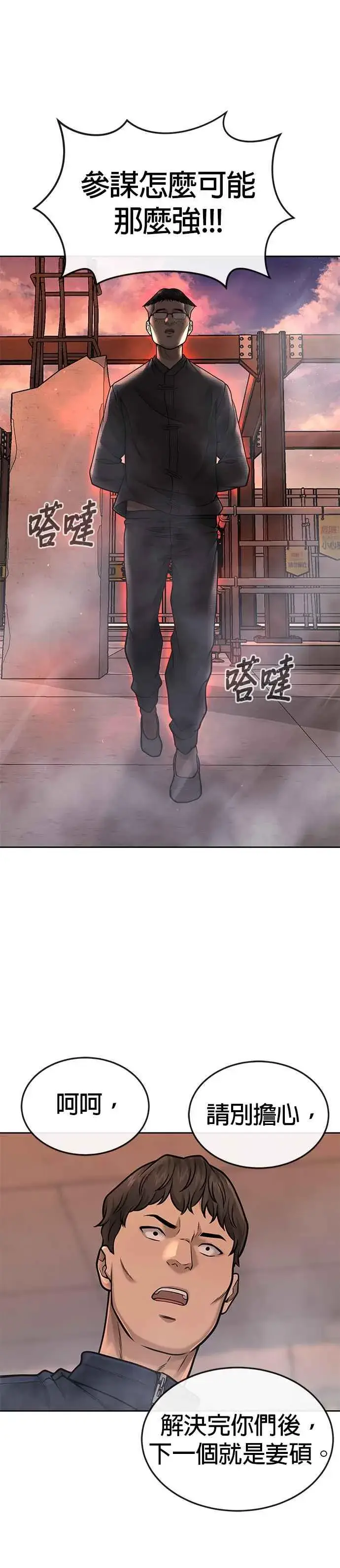 漫画《任务至上主义》第47话 既然如此，一开始就不该激怒我啊第8张图
