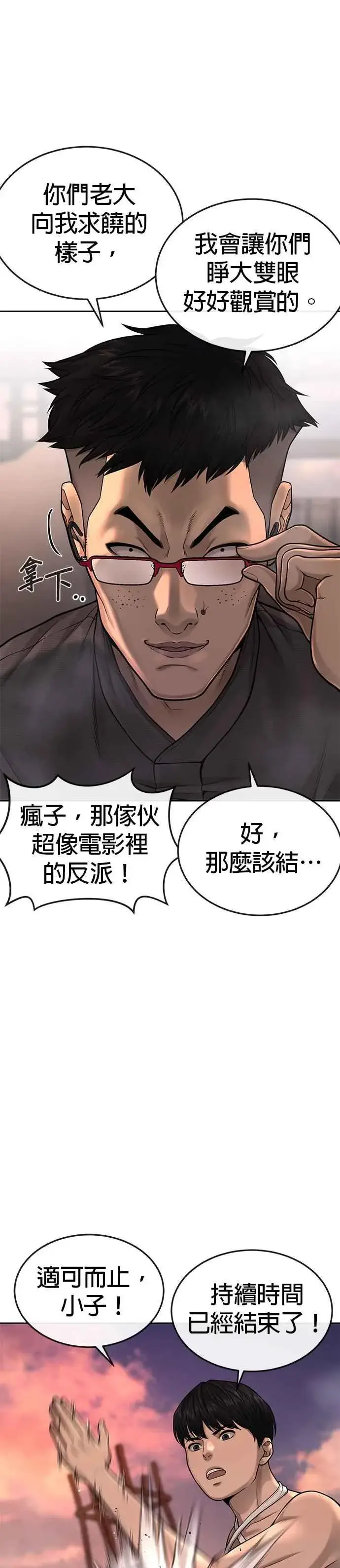 漫画《任务至上主义》第47话 既然如此，一开始就不该激怒我啊第9张图