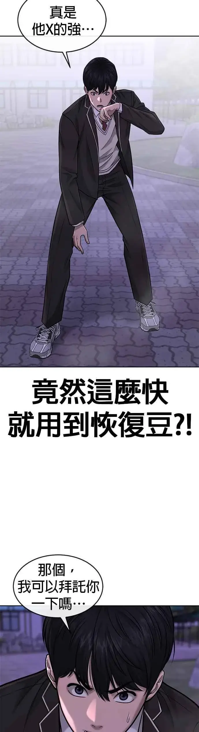 漫画《任务至上主义》第48话 觉醒任务！第11张图