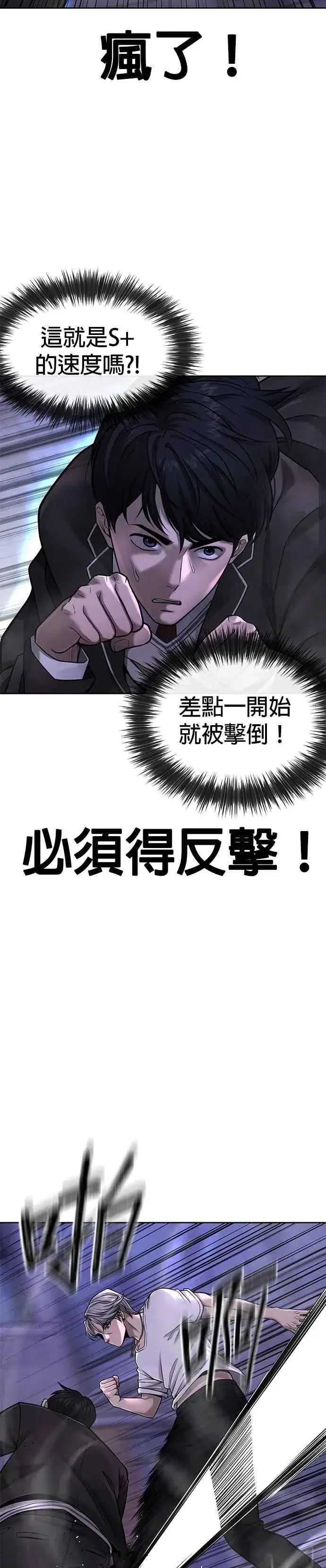 漫画《任务至上主义》第48话 觉醒任务！第3张图