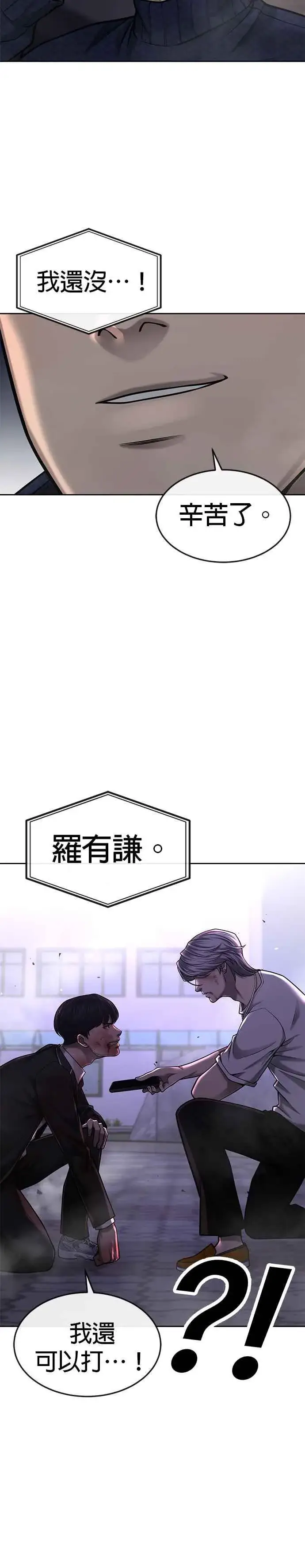 漫画《任务至上主义》第48话 觉醒任务！第32张图