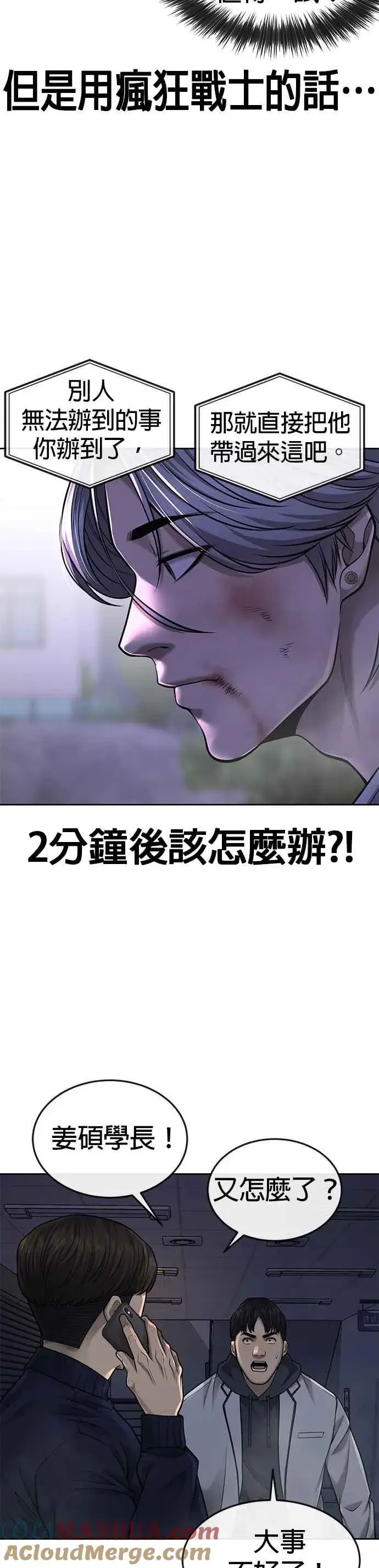 漫画《任务至上主义》第48话 觉醒任务！第34张图