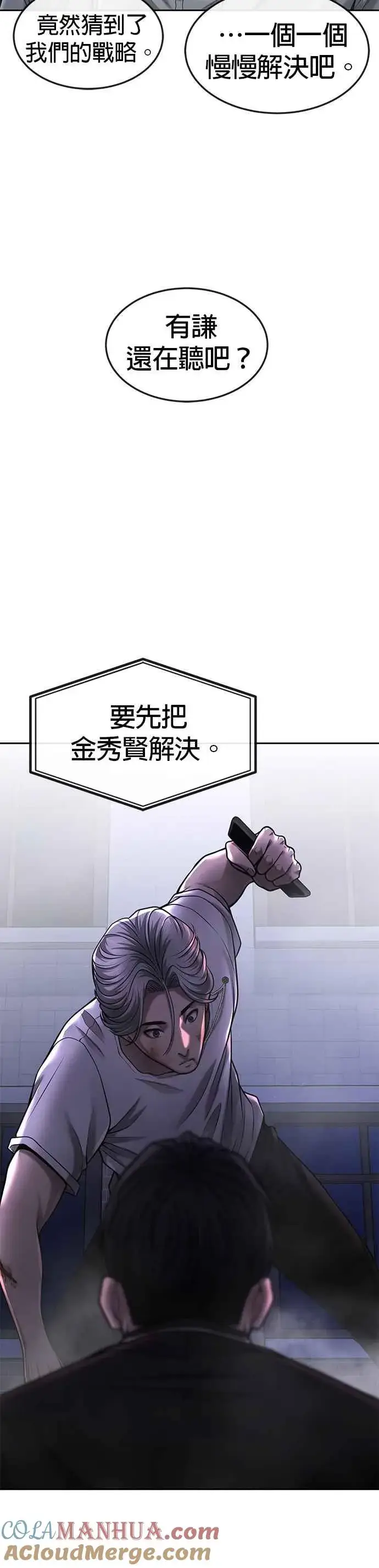 漫画《任务至上主义》第48话 觉醒任务！第37张图