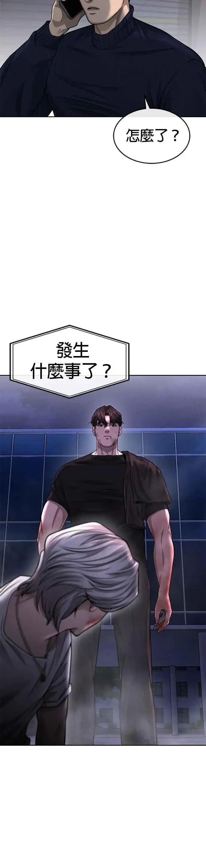 漫画《任务至上主义》第48话 觉醒任务！第39张图