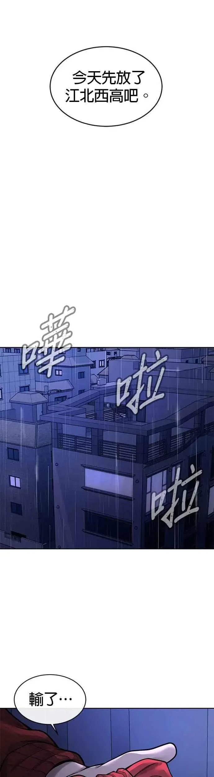 漫画《任务至上主义》第48话 觉醒任务！第45张图