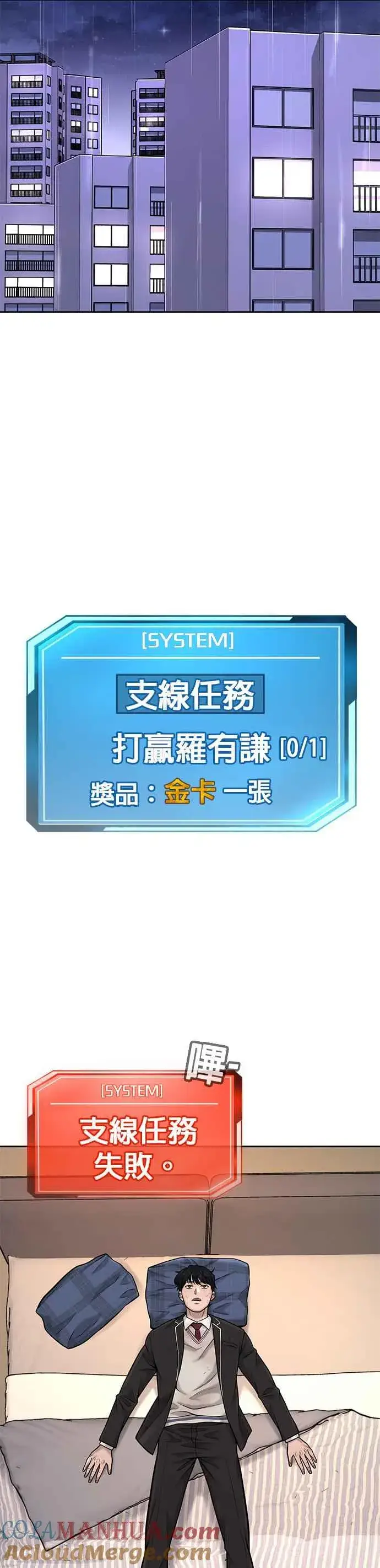 漫画《任务至上主义》第48话 觉醒任务！第49张图